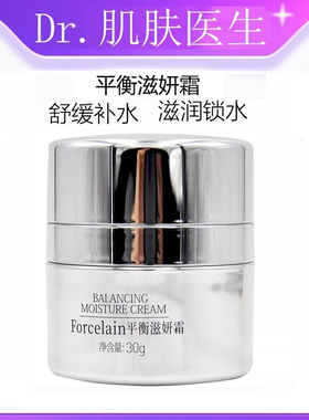 肌肤医生Dr防护靓颜菁华霜30g平衡滋妍霜保湿舒缓面霜美容院正品