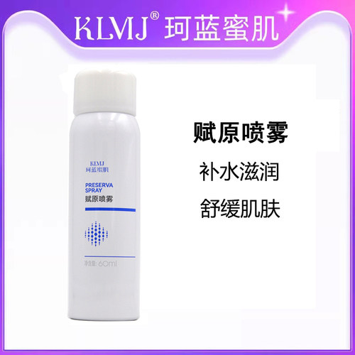 珂蓝蜜肌赋原喷雾新品补水喷雾
