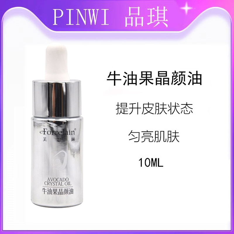 珂蓝蜜肌品琪肌肤医生芙妍莉牛油果焕彩精华油10ml淡化黑色素正品
