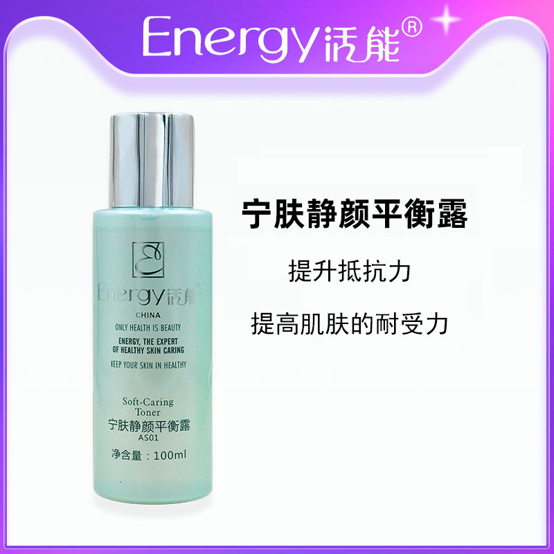 蝶恋花活能宁肤静颜平衡露100ml调节敏感舒缓爽肤水保湿美容正品