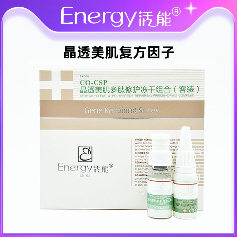 蝶恋花活能晶透美肌修护因子补水减轻黄气冻干粉原液美容院正品