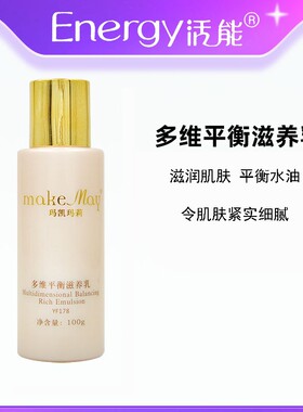 玛凯玛莉3w多维平衡滋养乳保湿乳