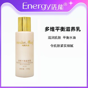 蝶恋花玛凯玛莉3w多维平衡滋养乳100g补水保湿滋润抗老乳液正品