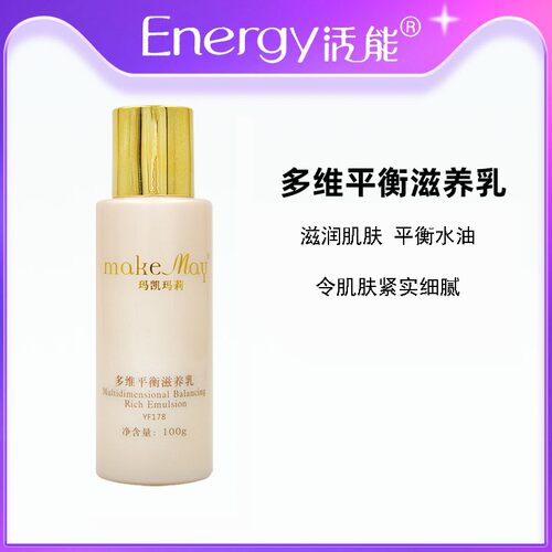玛凯玛莉3w多维平衡滋养乳保湿乳