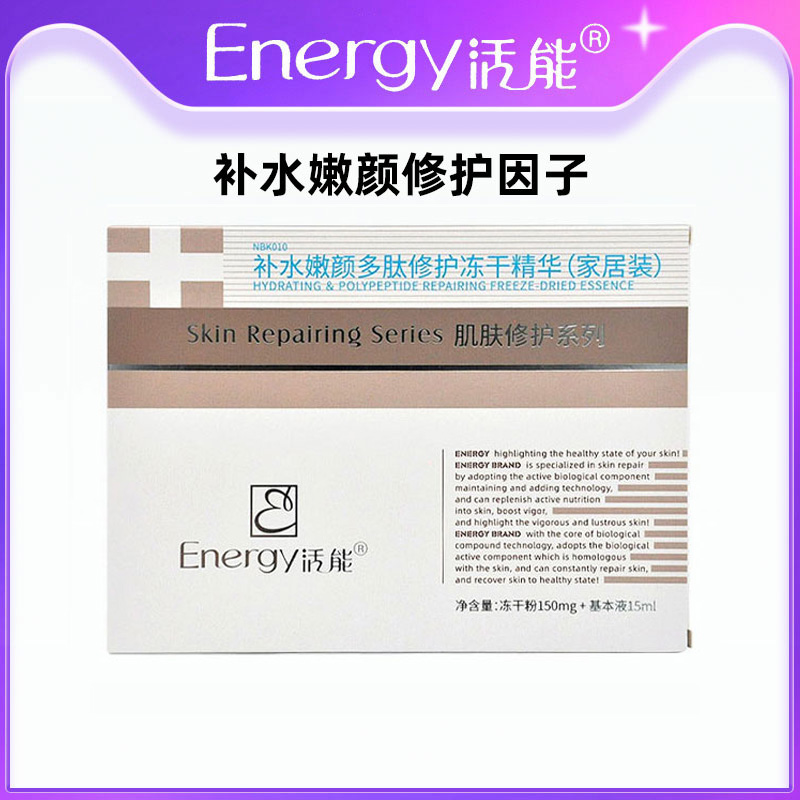 活能补水嫩颜冻干组合美容院保湿
