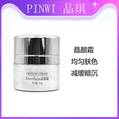 珂蓝品琪肌肤医生芙妍莉无瑕精华霜30g新品 晶颜霜均亮肤色正品