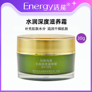 玛凯玛莉水润深度滋养霜30g补水保湿滋润水分补营养面霜美容正品