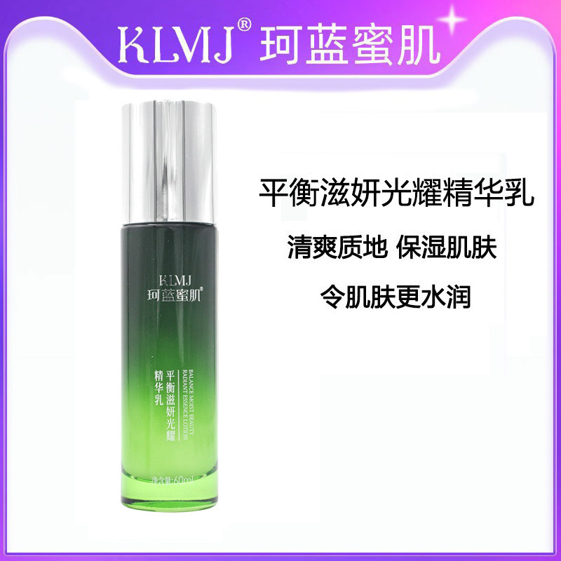 珂蓝蜜肌平衡滋妍光耀精华乳60g滋润补水保湿清爽乳液美容院正品