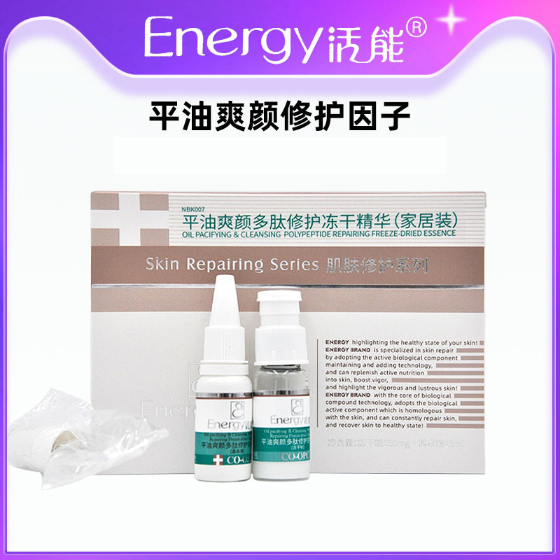 蝶恋花活能平油爽颜修护多肽组合因子平衡细致毛孔冻干粉正品