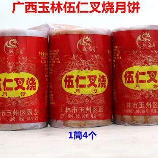 正宗老味道怀旧月饼 筒4个装 伍仁叉烧月饼450g 2023新鲜传统广式