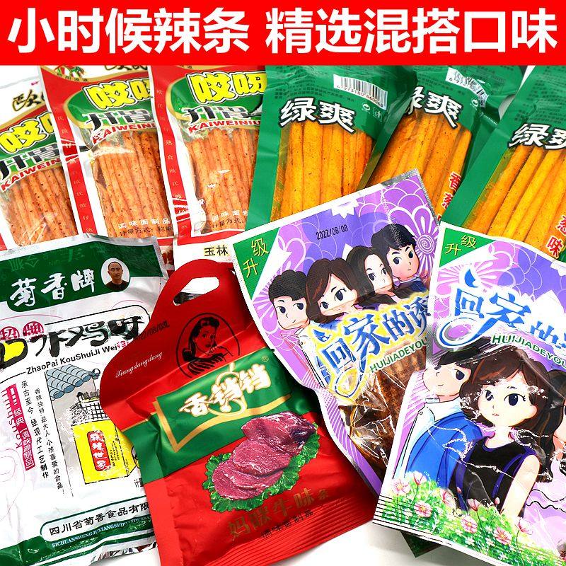 辣条大礼包麻辣辣片90后儿时怀旧网红零食品小吃批搭混合装礼包