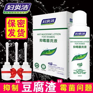 【保密】妇炎洁私处霉菌性阴炎洗液抑霉菌洗液私密护理苦参外用液