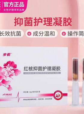 步长红核抑菌护理凝胶