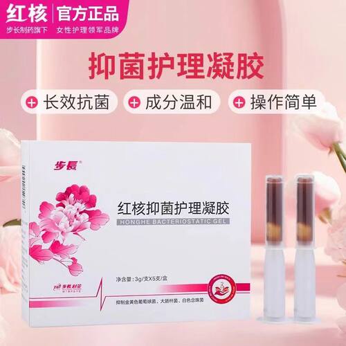 步长红核抑菌护理凝胶
