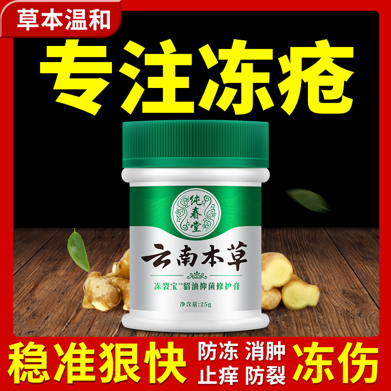 云南本草冻裂宝愈裂宝防冻防裂抑菌膏冻手脚冻疮外用正品干裂干燥
