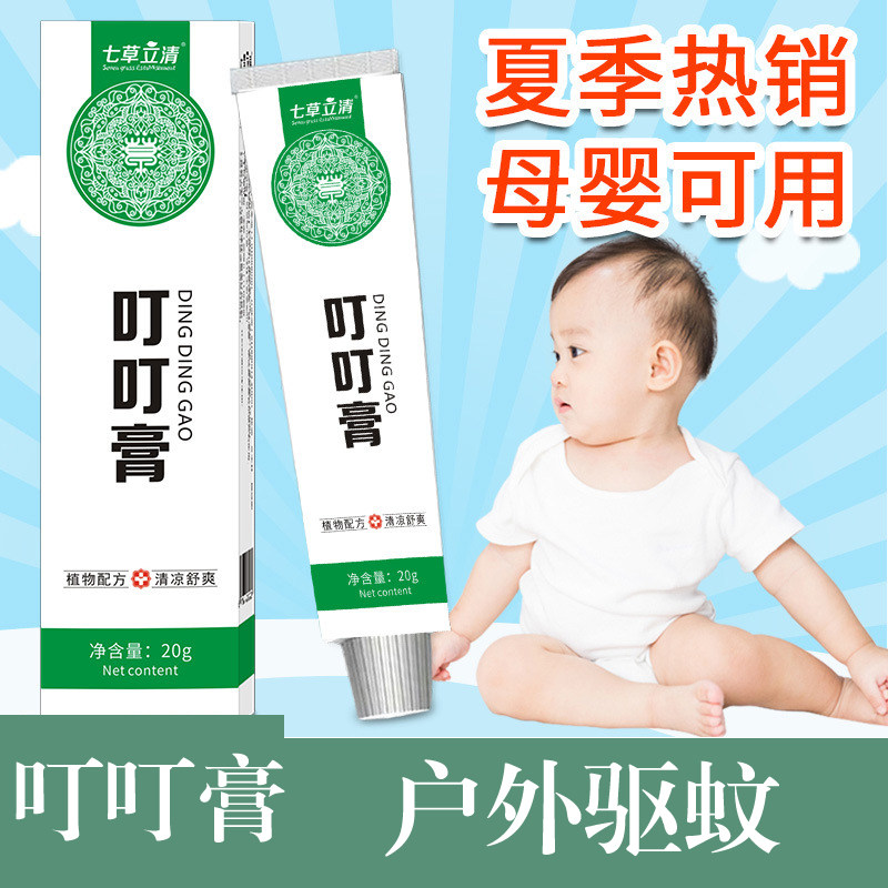 七草立清叮叮膏20g夏季蚊虫叮咬清凉便携驱蚊止痒植物草本蚊子膏