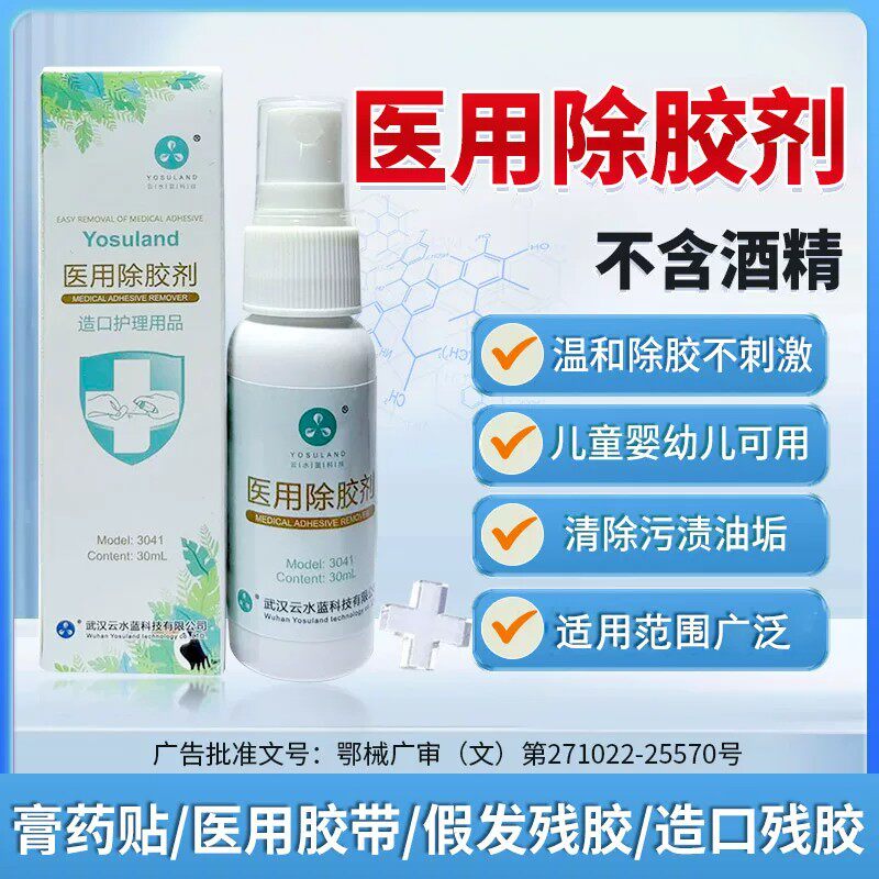 贴敷脱胶液除胶剂膏贴儿童宝宝贴祛胶剂沙蒿子肚脐贴用本草除胶液