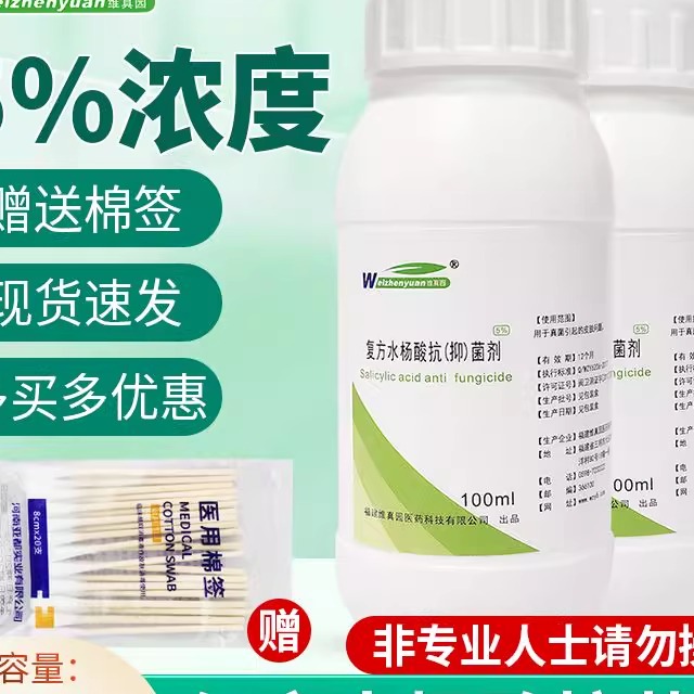 维真园复方水杨酸抗菌液100ml