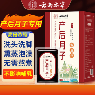 云南本草月子泡脚中药包产后产妇洗头泡澡洗澡草药调理发汗艾草叶