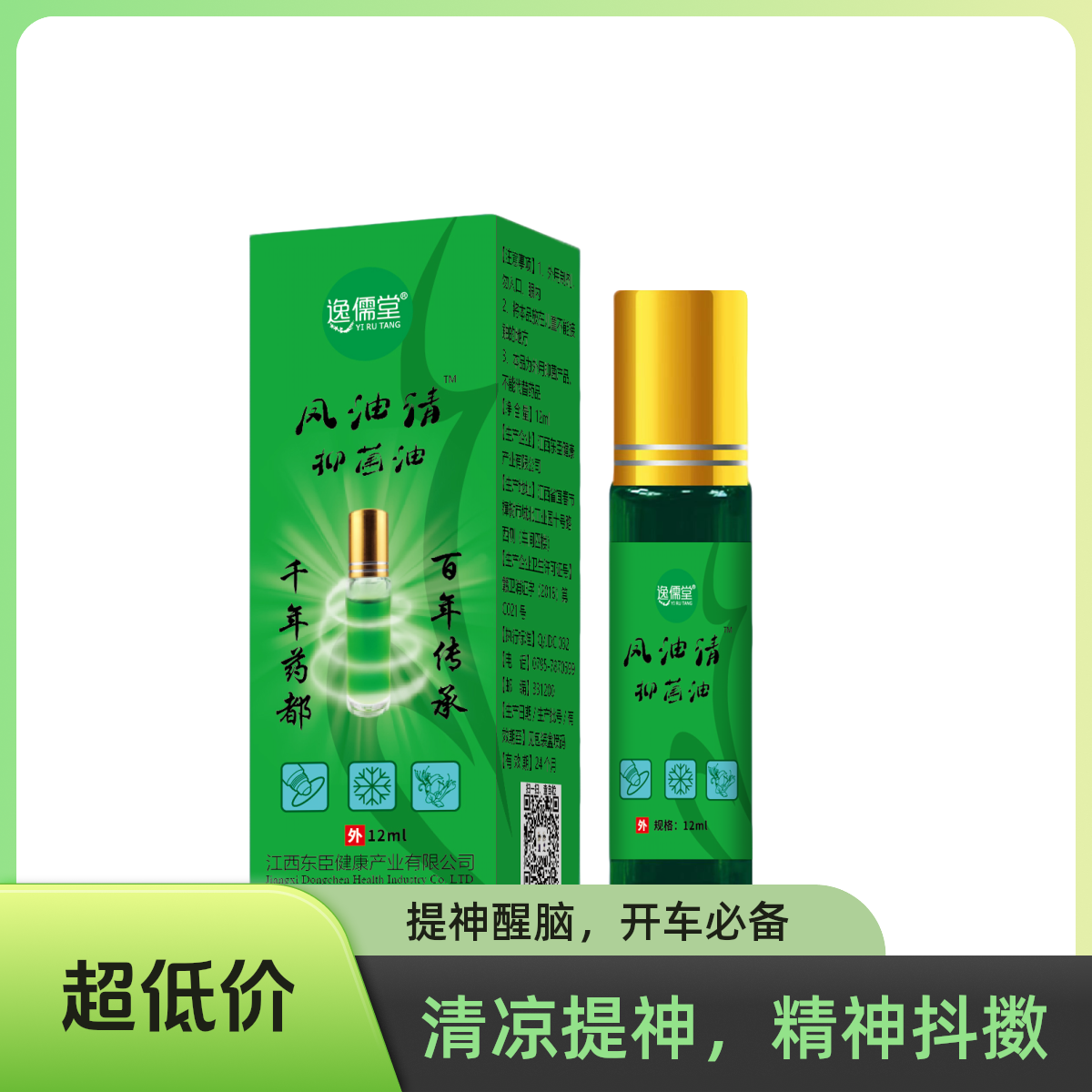 滚珠型风油精正宗家用老牌子提神醒脑神器走珠风精油驱蚊清薄荷油