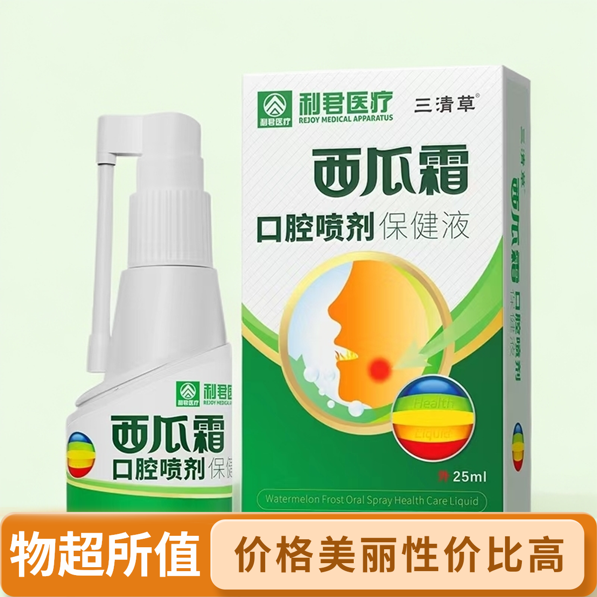 西安利君西瓜霜口腔喷雾剂口腔溃疡牙龈肿痛牙周钙化咽喉疼痛