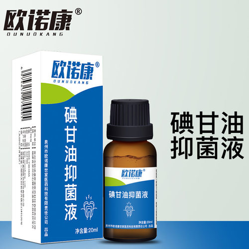 欧诺康溶液复方液牙科材料