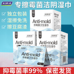 妇炎洁湿巾同房洁阴苦参成人私处纸抑霉菌湿纸巾独立包装便携护理