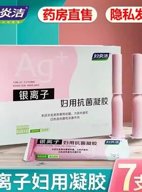 妇炎洁凝胶抑菌私处护理液