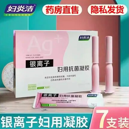 妇炎洁凝胶抑菌私处护理液杀菌银离子妇用抗菌苦参私密保养正品女