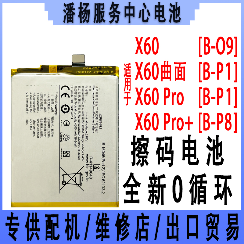 潘杨适用 x60 x60pro电池 x60pro+电池 B-P1 B-P8 全新电池 电板