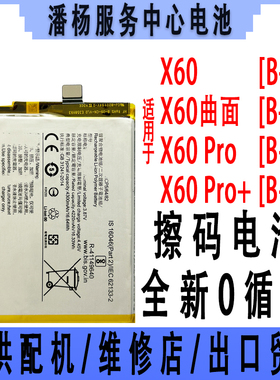 潘杨适用 x60 x60pro电池 x60pro+电池 B-P1 B-P8 全新电池 电板
