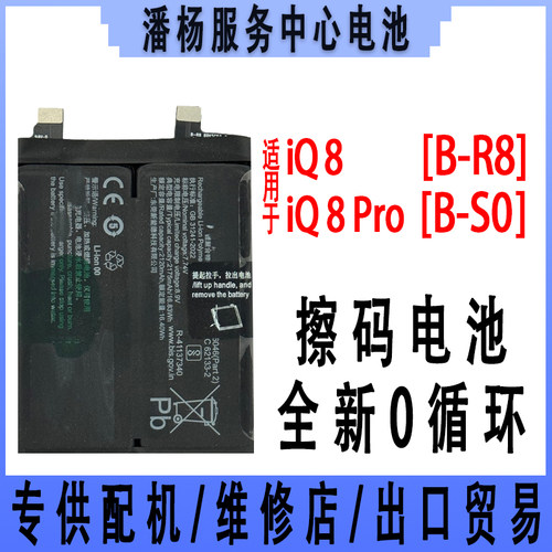 潘杨适用 iQoo8手机电池 iQOO8Pro电池 iq8pro电池 B-S0 大容量