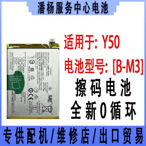 潘杨适用 Y50手机电池 Y50电池 B-M3 全新电池 5000容量 V1965A