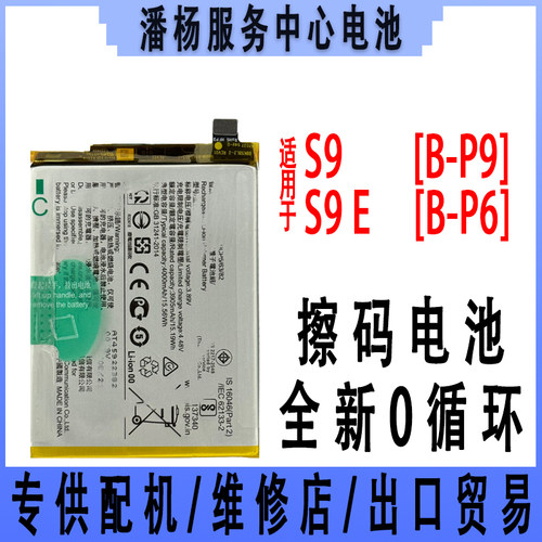 vivoS9B-P9全原电池