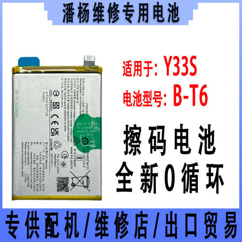 潘杨适用 Y33S 5G手机电池 y33s电池 y33S B-T6 电板 全新电池