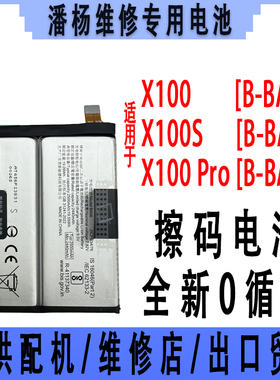 潘杨适用 X100电池 X100PRO电池 X100s电池 全新电池 BA06 BA15