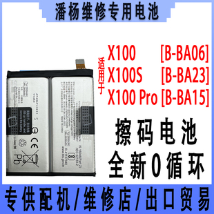 潘杨适用 X100电池 X100PRO电池 X100s电池 全新电池 BA06 BA15