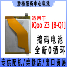 潘杨适用 iQOOZ3电池 V2073A  B-Q1电池 全新 4400容量