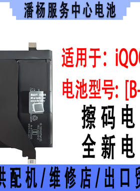 潘杨适用 iQOO7手机电池 B-P3 IQOO7电池 V2049A 120W快充 原容量
