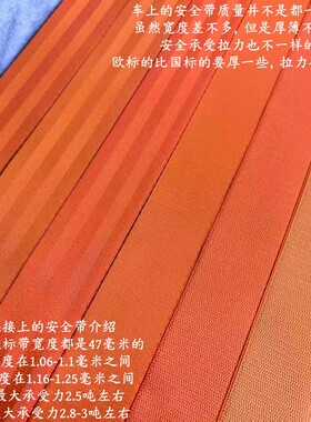 宽度47毫米国标欧标橙色汽车安全带织带保险带改色原车带子换颜色