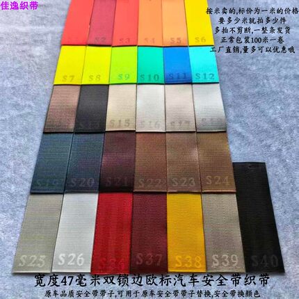 宽度47毫米原车品质汽车安全织带改色换新保险带带子翻新多色可选
