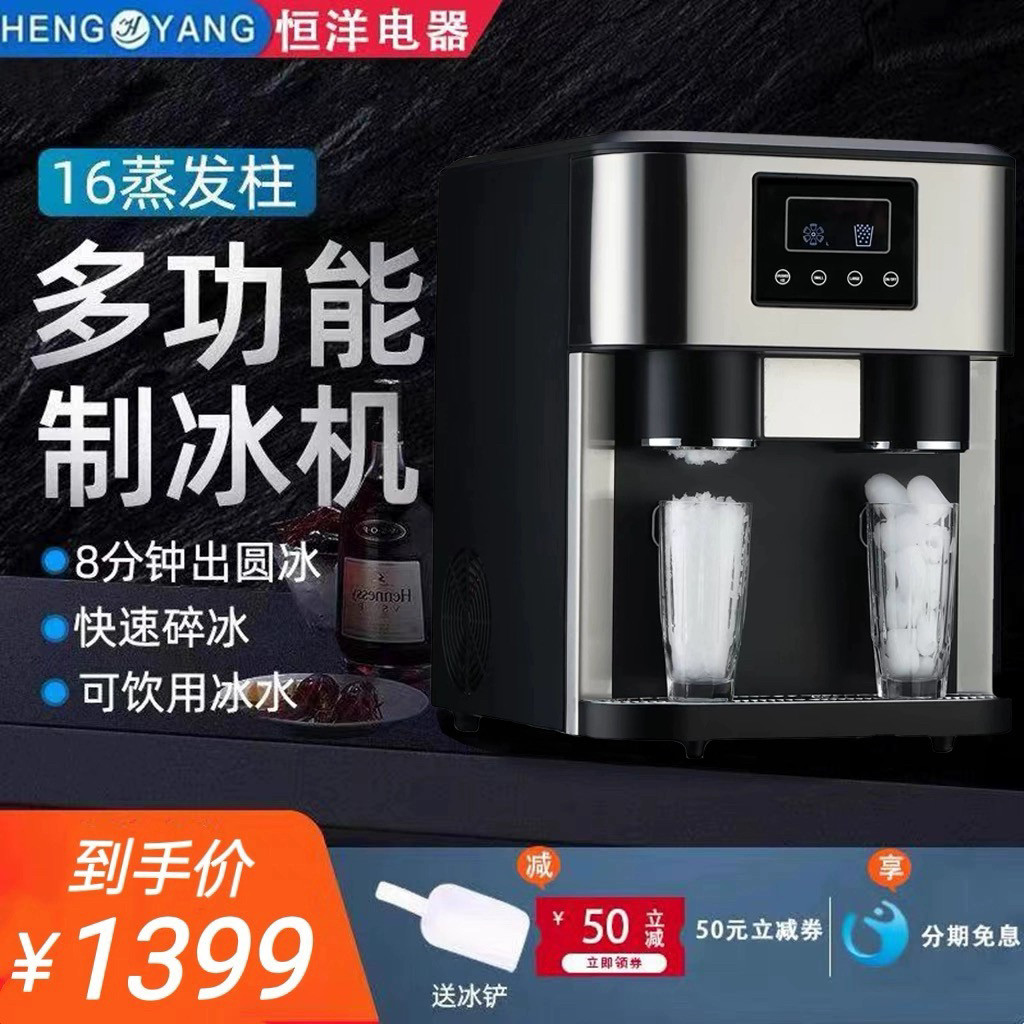 恒洋制冰机 小型奶茶店 家用18公斤全自动制冰机碎冰冷水三合一