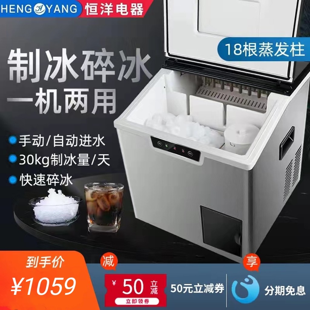 恒洋110V台湾日本美国30公斤家用商用自动小型制冰机圆冰款
