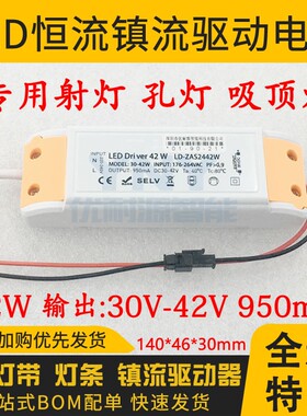LED镇流驱动变压器隔离42W48W50W30-42v950mA1.2A1.5面板灯吸顶灯