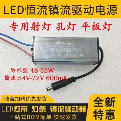 浴室LED平板灯驱动变压器镇流器48-52W 54V-72V恒流射灯防水型50W