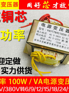 隔离电源变压器100W/VA220v380v变12v24v15v18v110v220v烤鸭机炉