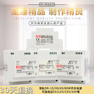 12V24V15VDR MW开关电源导轨DR 18V30W45W自动化稳压变压器