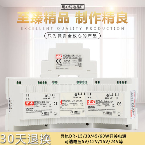 mw开关电源导轨自动化