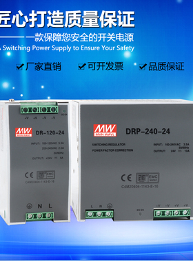 mw铭伟导轨开关电源DR-120-12V10A/24V5卡轨DRP-240-24/36/48VPLC
