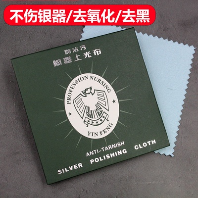 纯银首饰金饰品专业擦银布